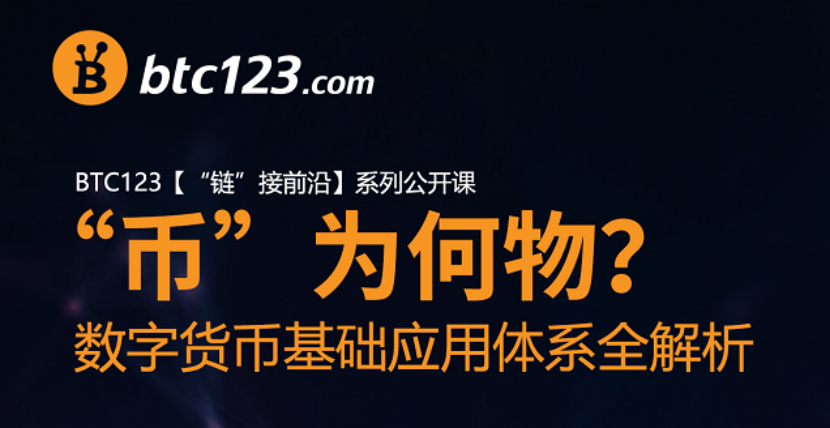 btc123（官网）