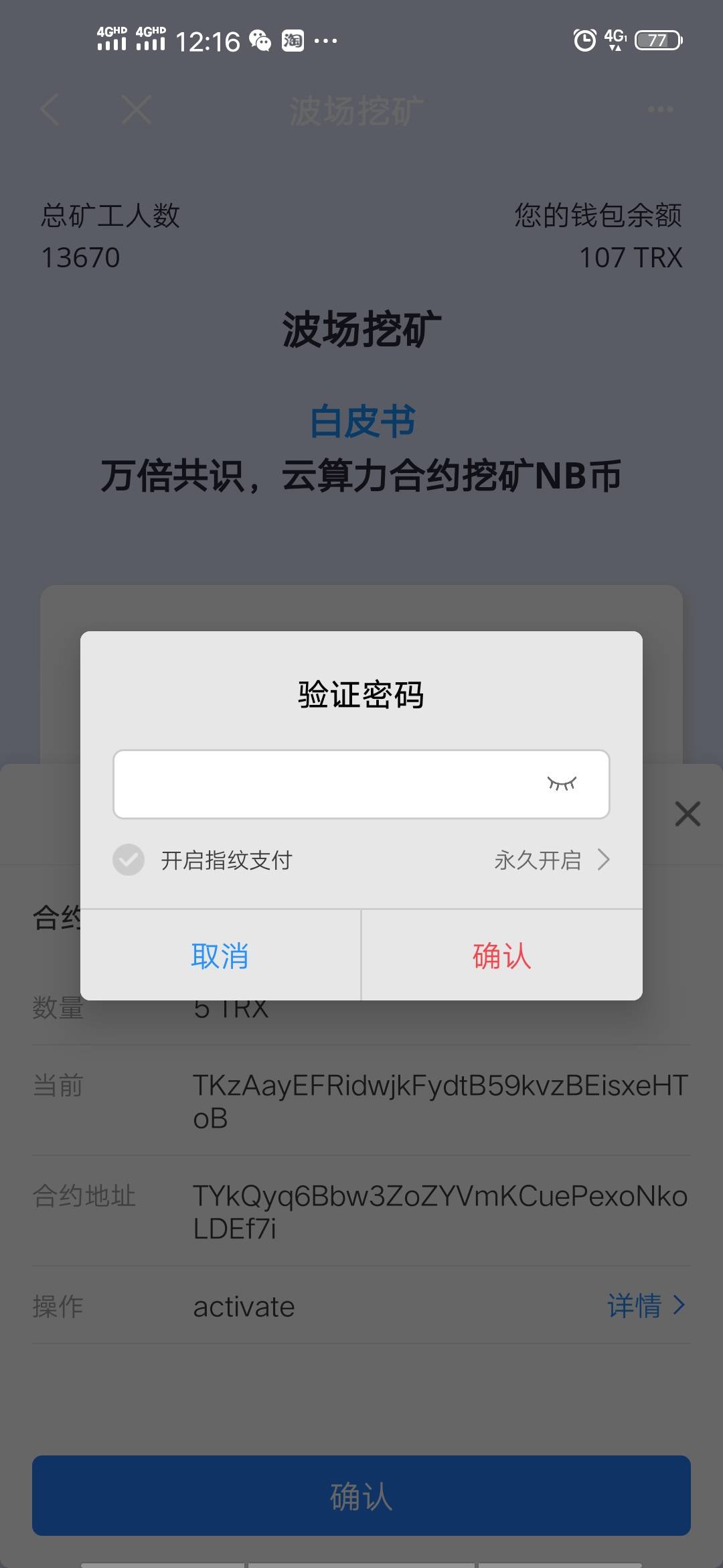 著名TokenPocket钱包波场挖矿（免费！免费！）