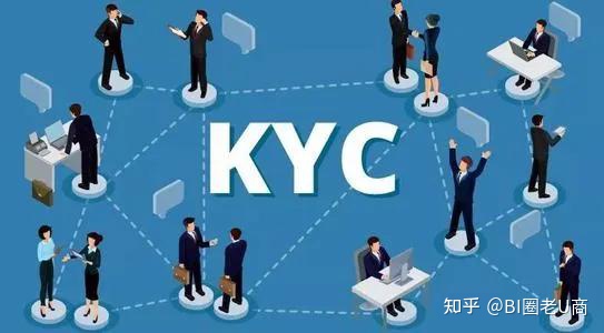 kyc是什么意思（kyc认证什么意思）