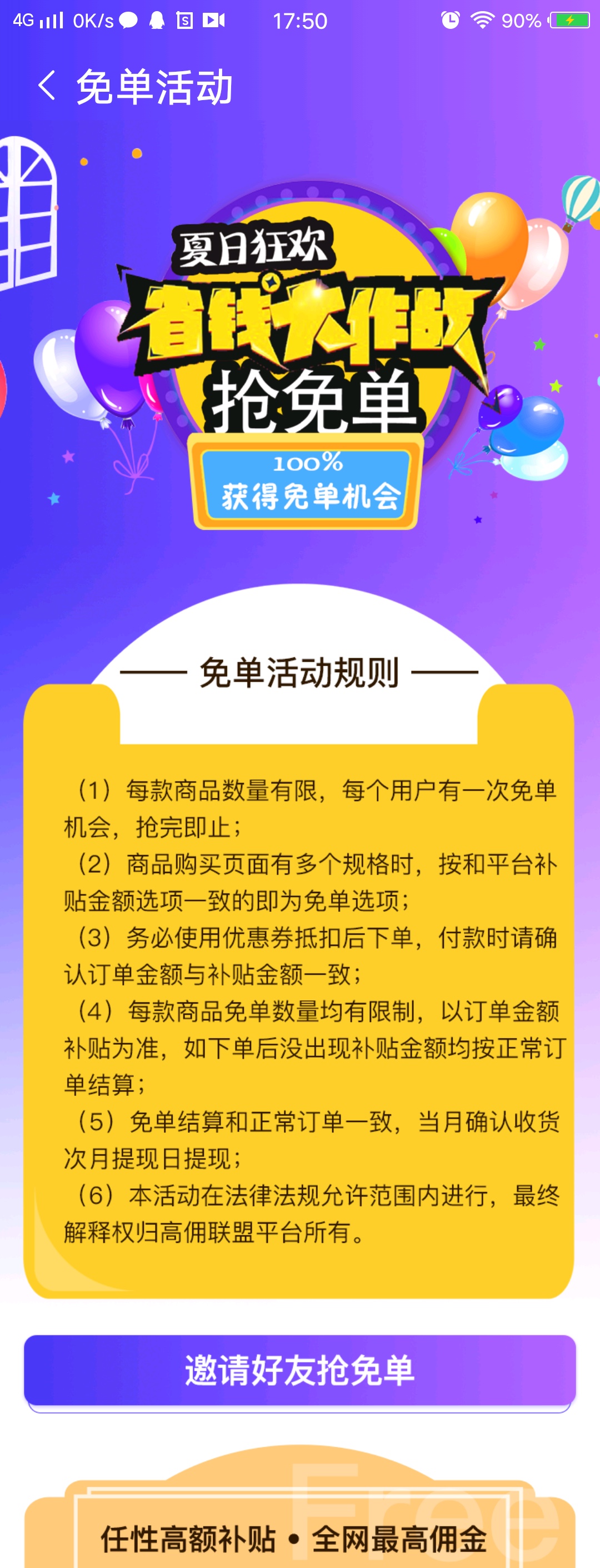 高佣联盟巨资扶持政策——免单才是‘真爱’