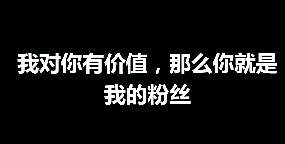 高佣联盟霸屏搜索流量，策划获取粉丝的六个步骤