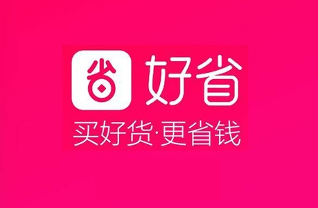 好省app靠谱吗