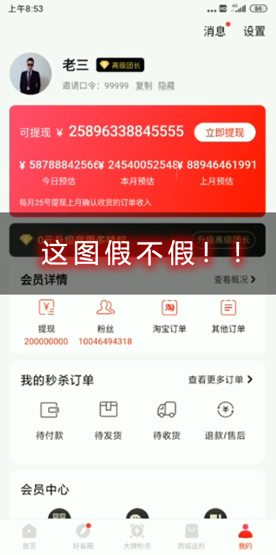 好省app靠谱吗