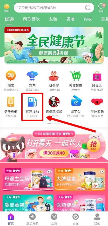 什么app加油折扣最大