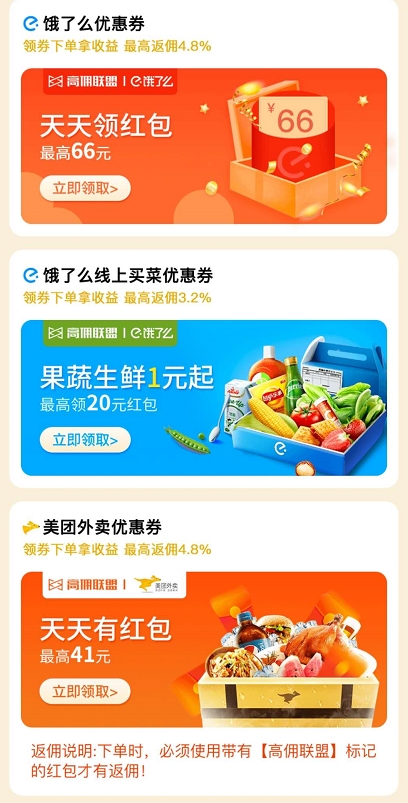 美团优惠券免费领取