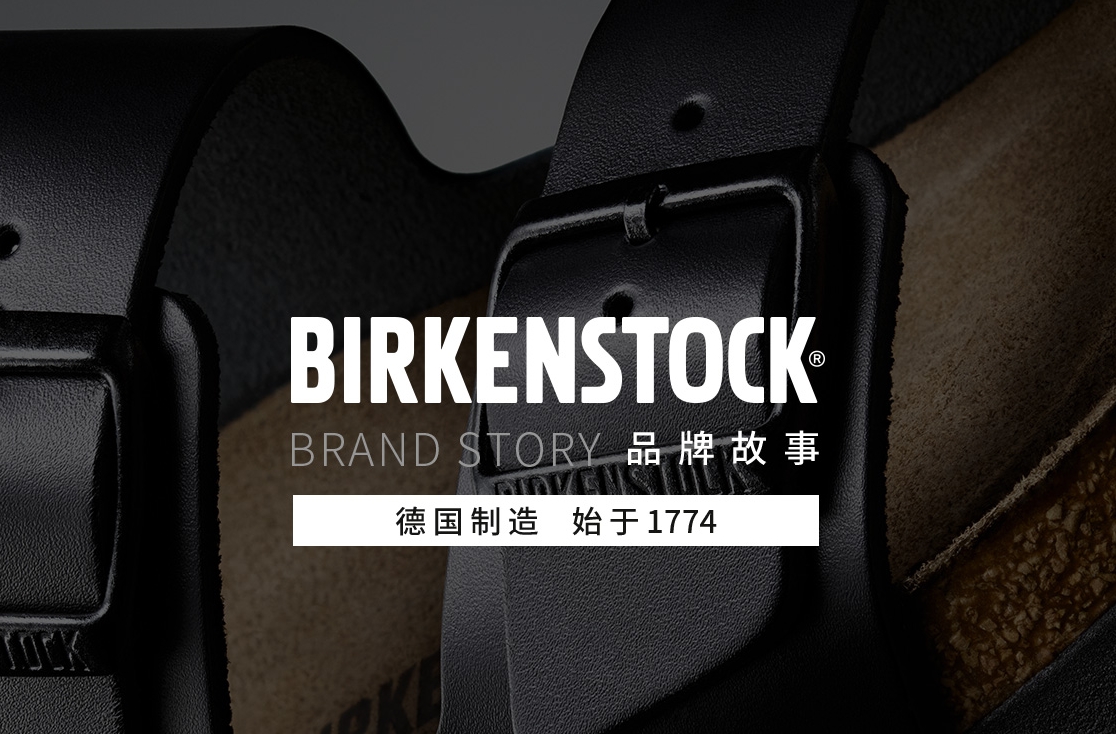 birkenstock中国官网