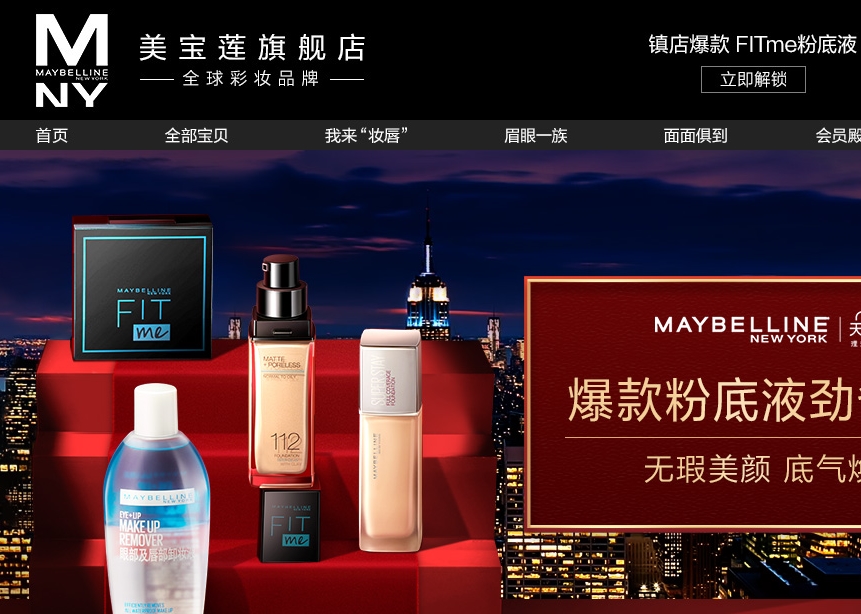 maybelline是什么品牌口红