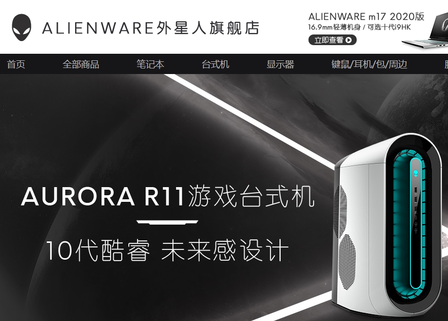 alienware官网中国
