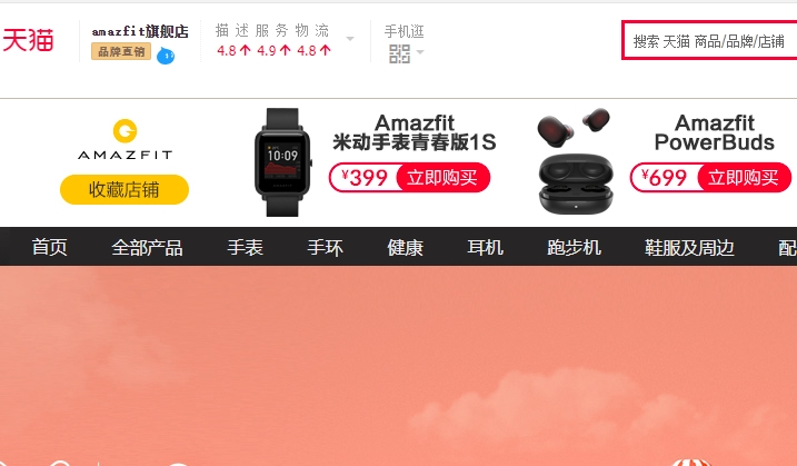 amazfit是什么牌子