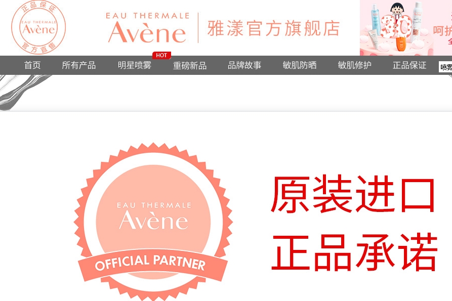 avene是什么牌子的化妆品