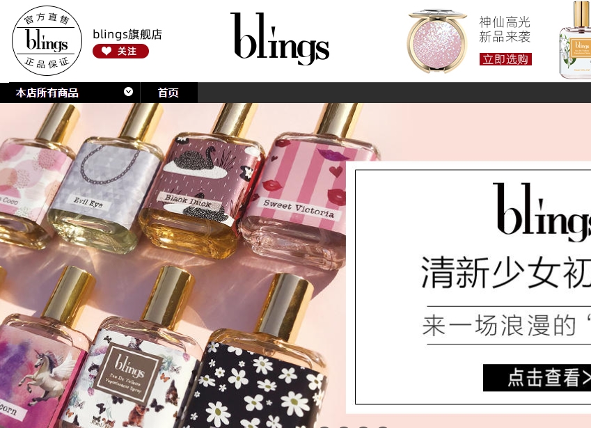 blings香水