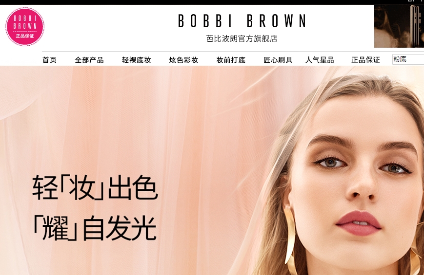 bobbibrown官网