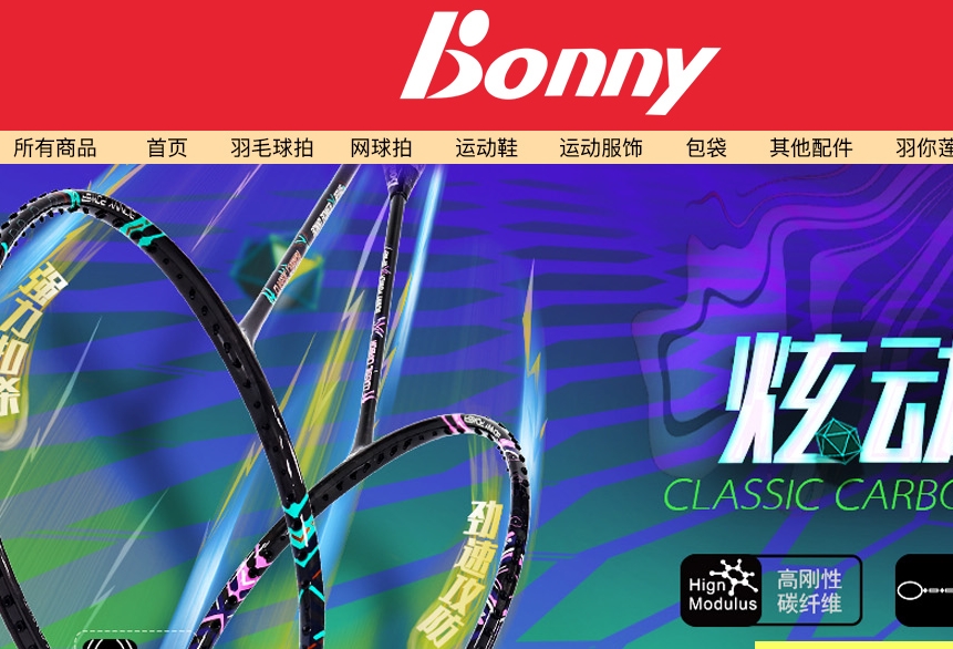 bonny羽毛球拍