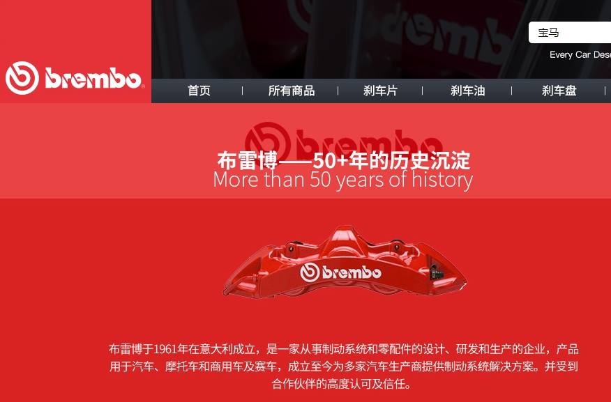 brembo刹车官网