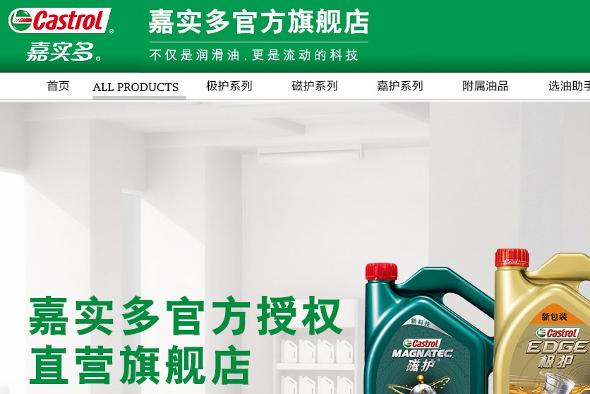 castrol嘉实多官网