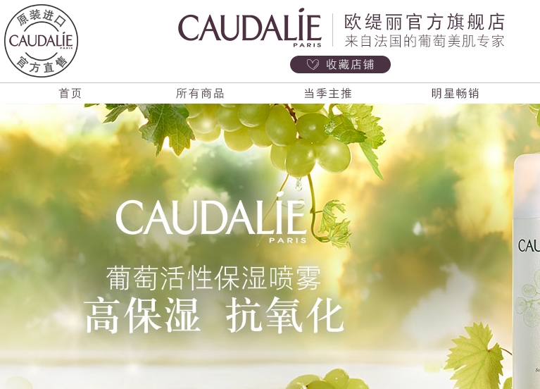 caudalie是什么牌子护肤品