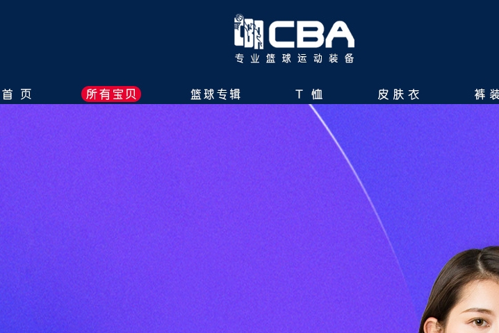 cba官网中国官方网站