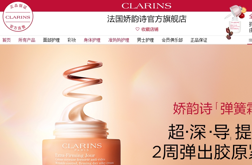 clarins是什么品牌