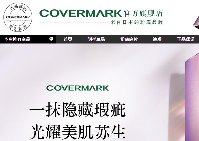 covermark是什么品牌