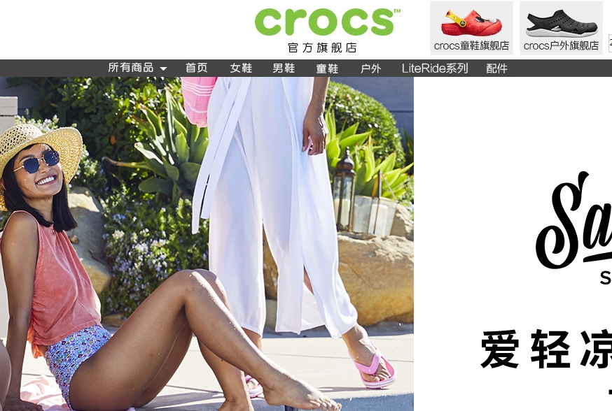 crocs官网旗舰店