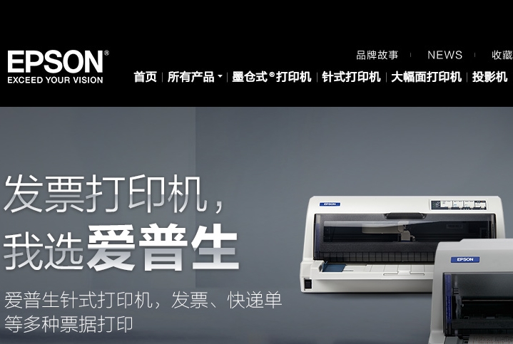 epson官网