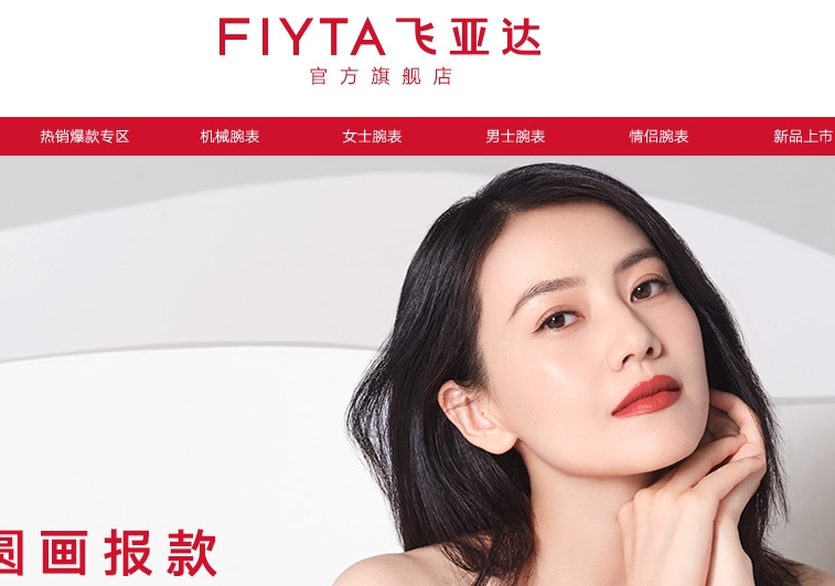 fiyta手表官网