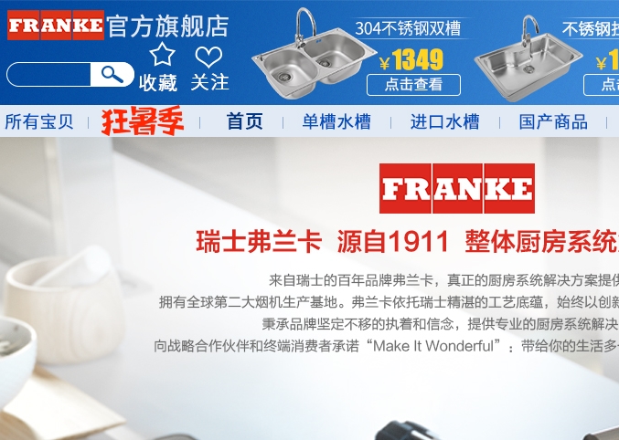 franke是什么品牌