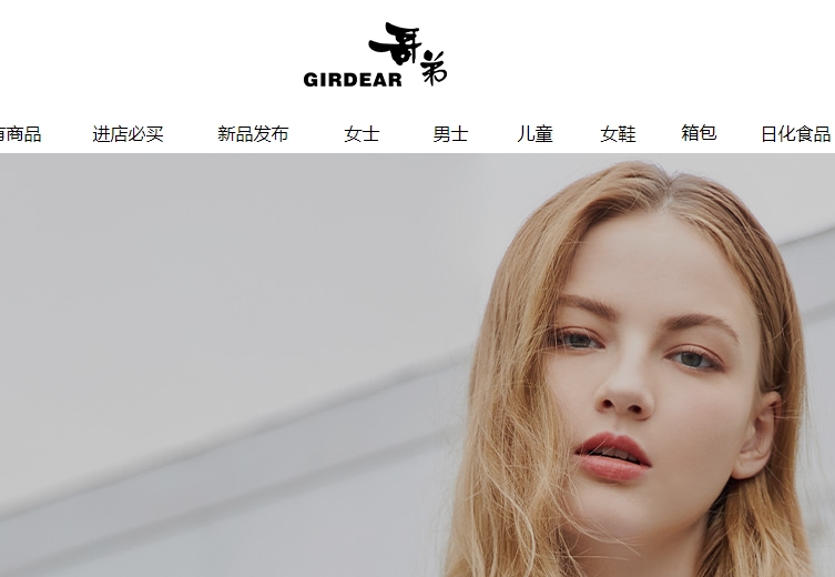 girdear是什么牌子