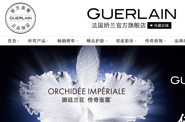 guerlain是什么牌子的