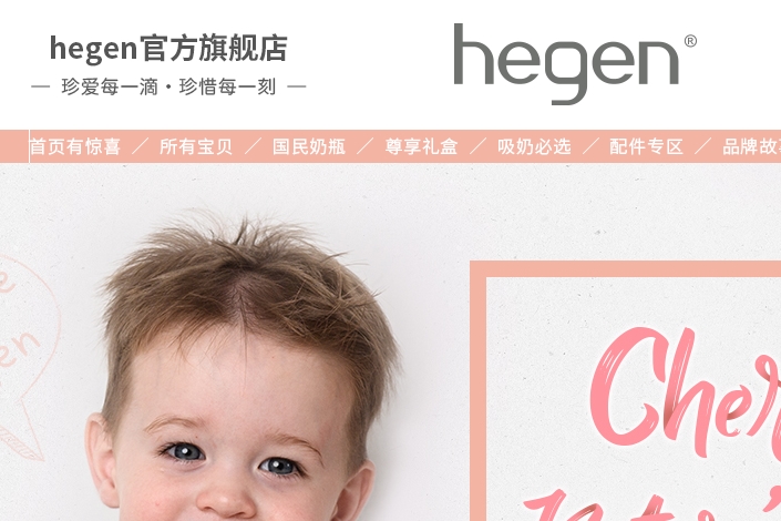 hegen官网