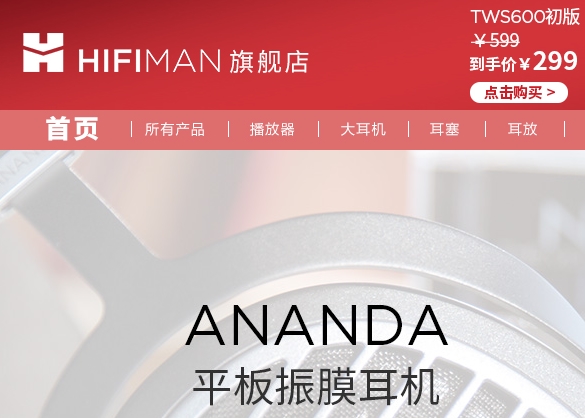 hifiman官网