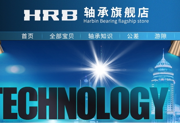 hrb轴承