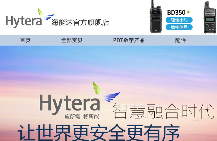 hytera