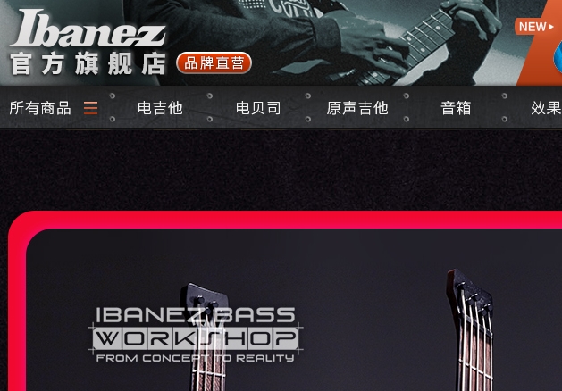 ibanez官网中国