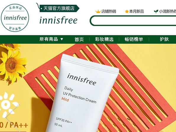 innisfree悦诗风吟官网