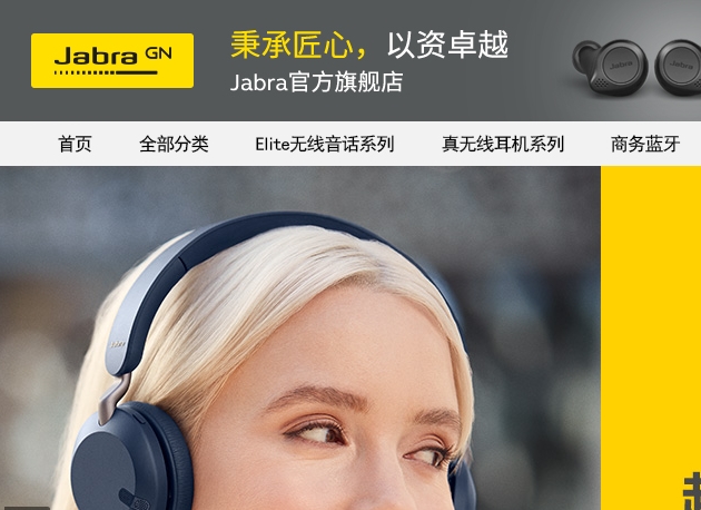 jabra官网