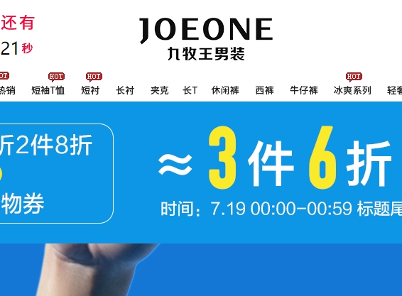 joeone九牧王男装官网