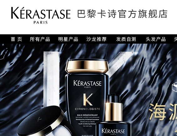 kerastase卡诗官网