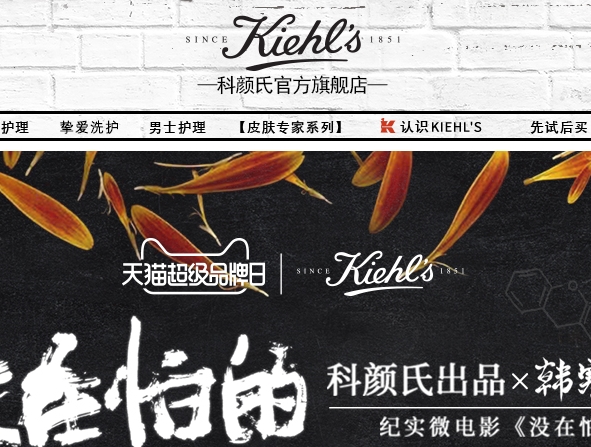 kiehls科颜氏官网