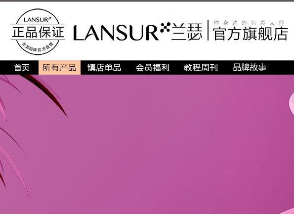 lansur兰瑟官网