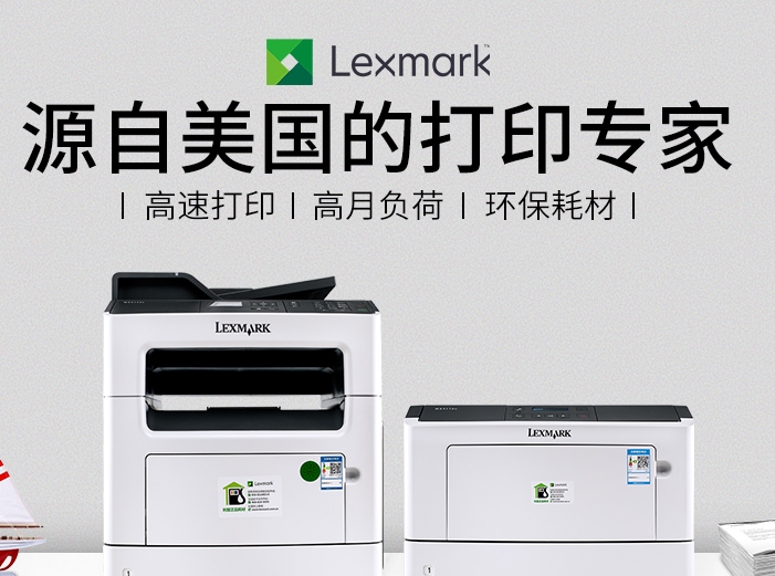 lexmark打印机官网