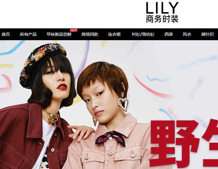 lily女装官方旗舰店