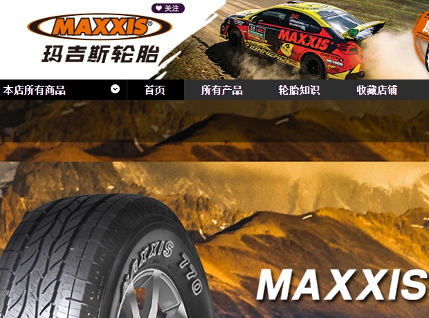 MAXXIS轮胎