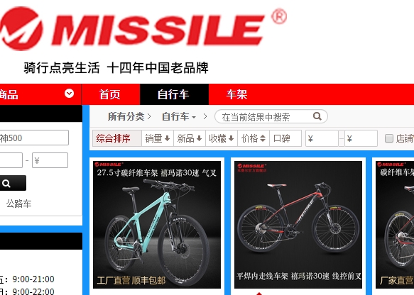 missile自行车官网