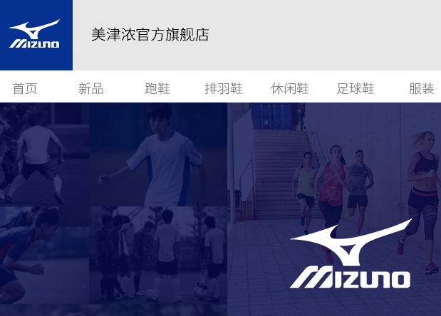 mizuno美津浓官网