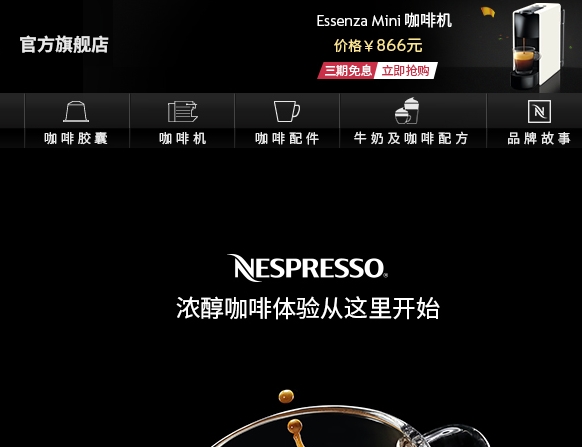 nespresso官网