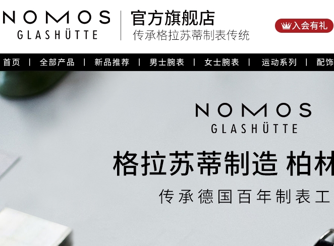 nomos手表官网