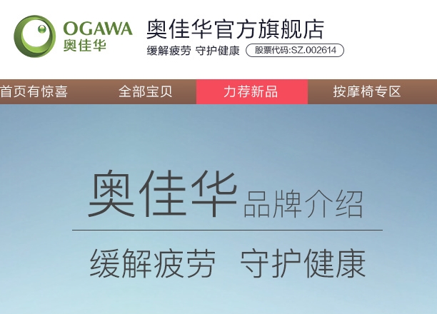 ogawa 按摩椅