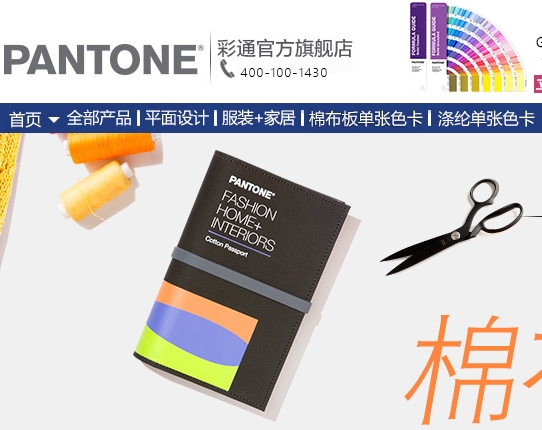 pantone官网