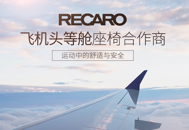 recaro中国官方网站